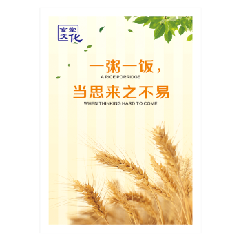 定製餐廳宣傳欄標語食堂文化宣傳畫節約糧食海報掛圖光盤行動牆貼畫