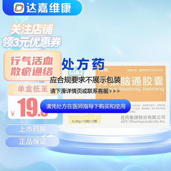 络泰 灯银脑通胶囊 0.