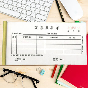 网红办公发票签收单二联顾客增值税普通发票收取单三联发票收条税票