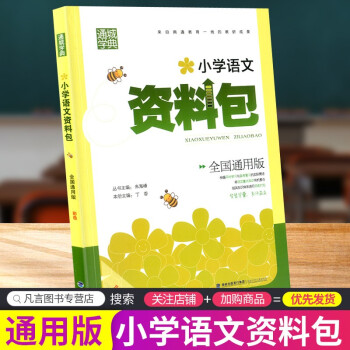 小学语文资料包全国通用版小学生一二三四五六年级上册下册通城学典同步练习测试题知识大全集锦复习教材_六年级学习资料