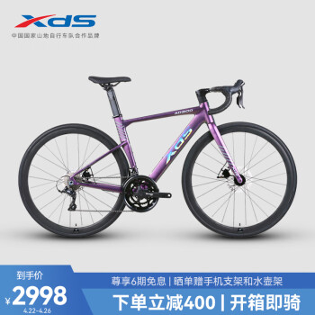 喜德盛（xds）公路自行车AD300线拉油碟刹18速成人 24款幻彩紫/银 700C*540