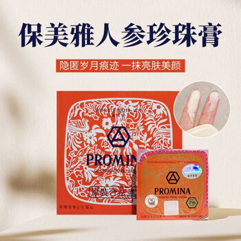 保美雅一般贸易泰国保美雅人参珍珠膏精华珍珠膏面霜嫩白祛痘印遮瑕膏