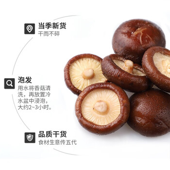 富昌香菇208g 蘑菇 山珍菌菇珍珠菇 特产干货食用菌火锅煲汤炒菜食材