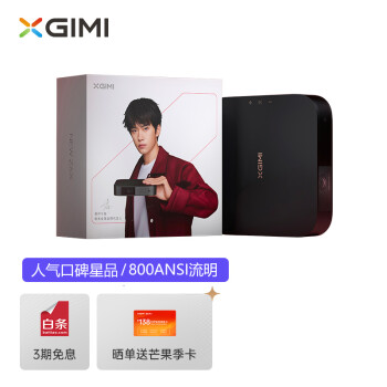 极米（XGIMI）NEW Z6X新包装 投影仪家用 投影机卧室（全自动梯形校正 真实高亮 哈曼卡顿原装音响 ）