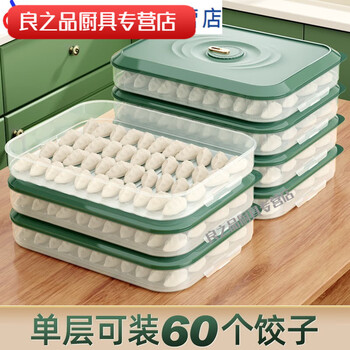 默然诺尔饺子盒家用冰箱冷冻盒密封保鲜多层速冻馄饨水饺收纳盒两层