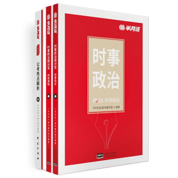 老師半月談時政熱點2022時事政治題庫2023年公務員考試國考省考公考熱