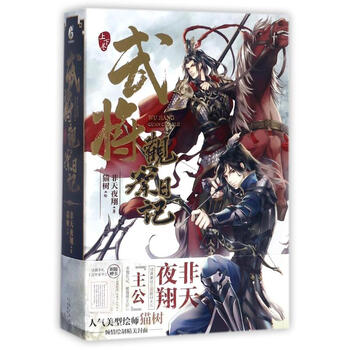 武将观察日记 上下卷 摘要书评试读 京东图书