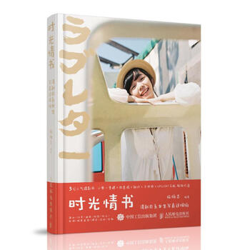 时光情书 旅拍志 编 作 书籍