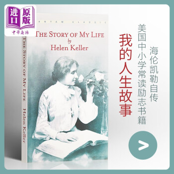 我的人生故事 我的生活 英文原版The Story Of My Life 海伦凯勒自传 txt格式下载