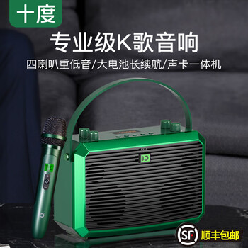 十度（SHIDU）未来M5高端K歌音响户外直播发烧级HIFI手提音响低音炮声卡一体机乐器音箱家庭ktv套装 十度绿【单话筒版】