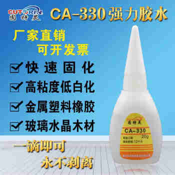 固特灵CA-330多孔性粘接瞬干胶水金属塑料皮革玻璃木材橡胶粘度502胶水 20g(3支)