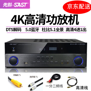 先科（SAST） su-110大功率家庭影院5.1功放机家用蓝牙HDMI高清带DTS卡拉OK功放 黑色