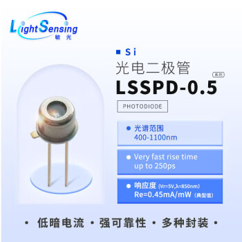 LSSPD-0.5 lightsensing400-1100nm 硅PIN光电探测器光电二极管 2管脚