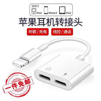 领臣 苹果耳机转接头iphone12ProMax/11/XS/XR/8/7P二合一音频转换器转接线 充电听歌通话线控 双苹果接口