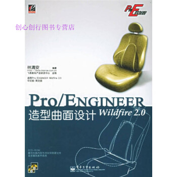Pro E开发院 Pro ENGINEER Wildfire 林清安