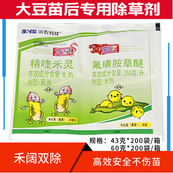 大豆黄豆毛豆专用除草剂大豆苗后除草剂大豆除草剂尖叶阔叶除草剂43ml