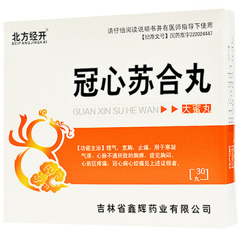 北方经开冠心苏合丸30丸/盒止痛心脏药胸闷胸痛冠心病心绞痛 五盒装