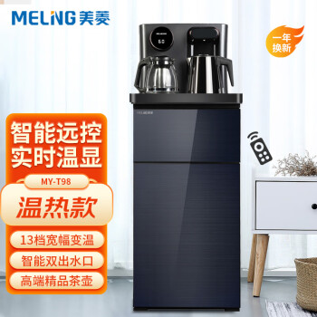 美菱（MeiLing）ZMD安心系列 家用远程智能遥控茶吧机 办公室立式饮水机 快速沸腾多档调温24H保温 MY-T98