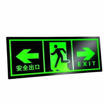 朋力安 安全出口夜光指示牌 消防应急疏散指示 安全通道标识贴 pvc自