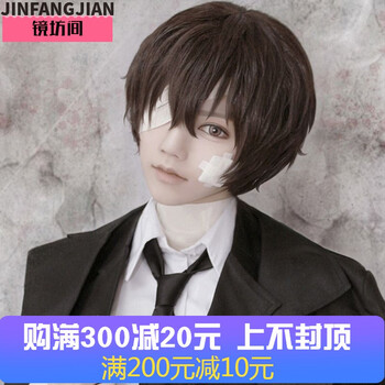 文豪野犬cos服女演出太宰治中原中也黑时代cosplay服装男全套现货太宰治假发 发网s 图片价格品牌报价 京东