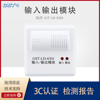 海灣模塊gst-ld-8301型單輸入輸出模塊控制模塊