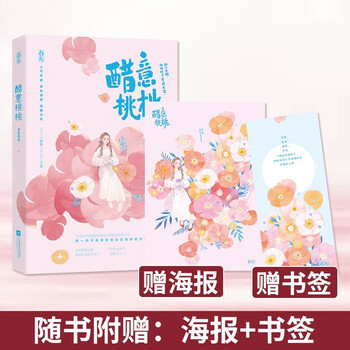 官方套装醋意桃桃1 2 共2册已完结消失绿缇著花火破镜重圆甜宠电竞文电竞大神 风云新人醋意桃桃第1册 摘要书评试读 京东图书