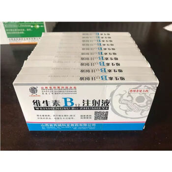 b12维生素液注射猫狗神经炎维生素b12针剂10支维生素b12注射剂液十盒