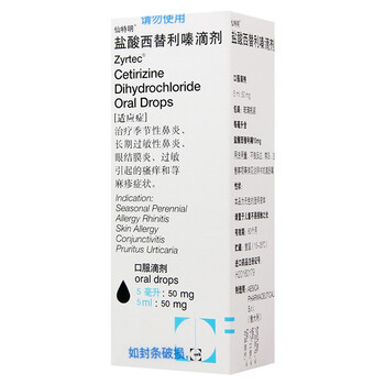 仙特明盐酸西替利嗪滴剂5ml50mg1瓶1盒