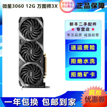 华硕七彩虹微星技嘉影驰索泰3060 3060ti 电竞游戏视频渲染光追设计智能学习电脑独立二手显卡 微星RTX3060万图师3X 95新