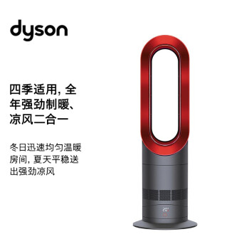 戴森AM09中国红】戴森（Dyson）AM09 多功能无叶冷暖风扇兼具风扇取暖 