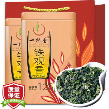 一杯香安溪茶叶铁观音特级2盒共250g礼盒装年货礼品清香型乌龙茶青茶2020新茶散装