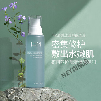 hkcqcq【官方】ifm清透冰润睡眠面膜 涂抹式免洗补水保湿舒 护 50g