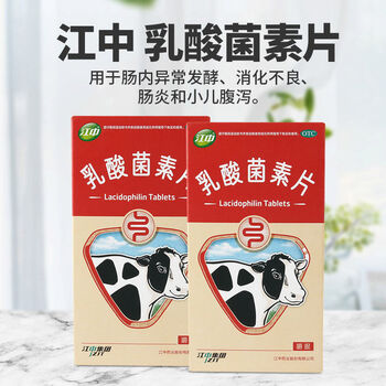 江中乳酸菌素片32粒肠内异常发酵消化不良肠炎及小儿腹泻1盒