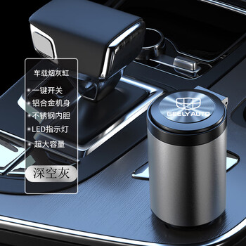 ouoety吉利帝豪gs博越缤越星瑞星越豪越远景x3x6嘉际汽车载烟灰缸吉利