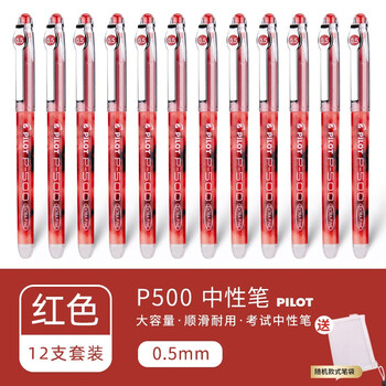 日本pilot百乐p500运动限定款中性笔考试专用0.