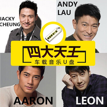 四大天王国语粤语歌曲经典怀旧老歌张学友刘德华郭富城黎明汽车影音乐