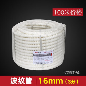 20 25塑料套管穿线管软管绝缘 16(3分)波纹管100米/卷价【图片 价格