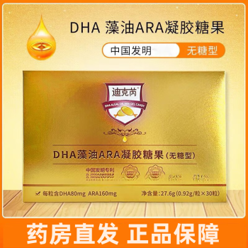 官方直售迪克芮dha藻油ara凝胶糖果30粒/盒 1盒装