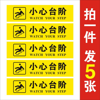 亮宾小心台阶地贴标识贴纸水耐磨墙贴小心碰头警示牌小心地滑提示牌