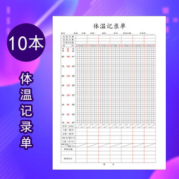 通用体温记录单通用体温单长期临时医嘱住院病案首页三测单做 体温