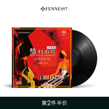 梵尼诗（Fennessy） 莎啦啦 黑胶唱片LP 梦幻小号-莎啦啦 留声机专用