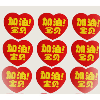 定制logo团建启动会助威头带高考中考红布条必胜宝贝加油脸贴20个均码