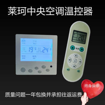 莱珂K-8C中央空调温控器 水系统风机盘管温度控制器 蓝色背光三速开关 K-8C+遥控功能+遥控器
