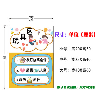 園區角牌區域規則兒童進區標識貼紙活動佈置裝飾牆貼 a90-5 玩具區 小