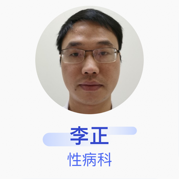 李正性病科主治医师中国人民解放军陆军第七十三集团军医院
