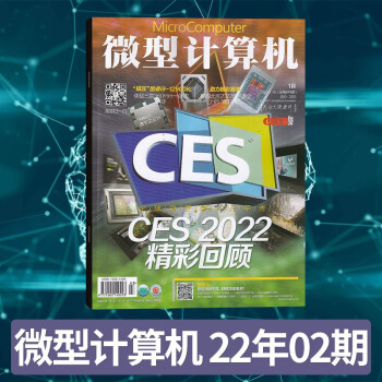 微型计算机杂志2022年每期更新可选 22年1月下2期 kindle格式下载