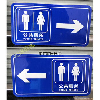 公共厕所指示标识牌导向什牌公厕卫生间标识提示牌铝板户外标志牌zqz