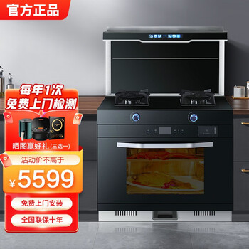 老板椅型集成灶一体式蒸烤一体型集成灶消毒柜灶台抽油烟机燃气灶一体