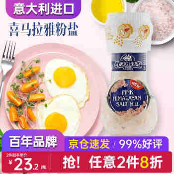 LA DROGHERIA 1880意大利进口蒂安无碘食用海盐 喜马拉雅粉盐 无抗结剂百年品牌 喜马拉雅粉盐研磨玻璃瓶装90g