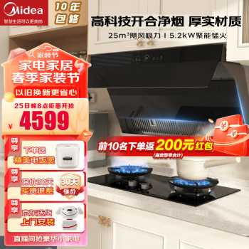 美的（Midea）抽油烟机烟灶套装家用超薄顶侧双吸油烟机灶具套装25大吸力油烟机 铜电机 双开合变频油烟机AC7 【烟机+高能效灶Q529L】天然气